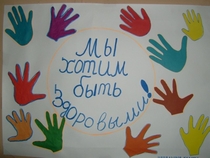 Здоровы мы - крепка Россия
