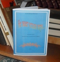 «Не знает устали перо»